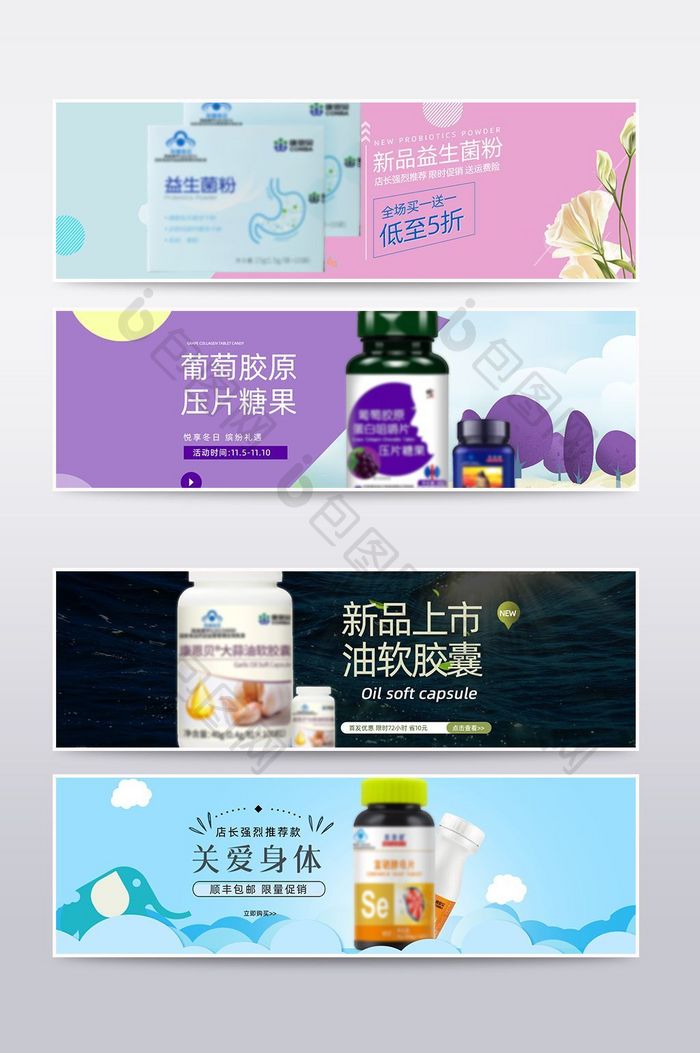 淘宝京东电商保健食品海报banner模板