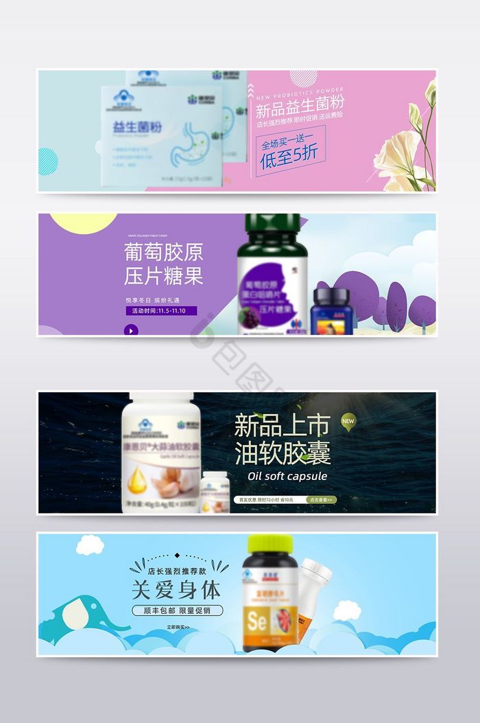 淘宝京东电商保健食品海报banner模板图片