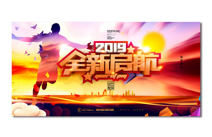 2019猪年权限启航年会舞台背景