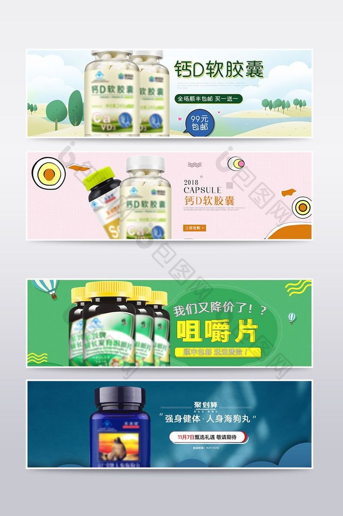 淘宝天猫保健胶囊食品海报banner模板