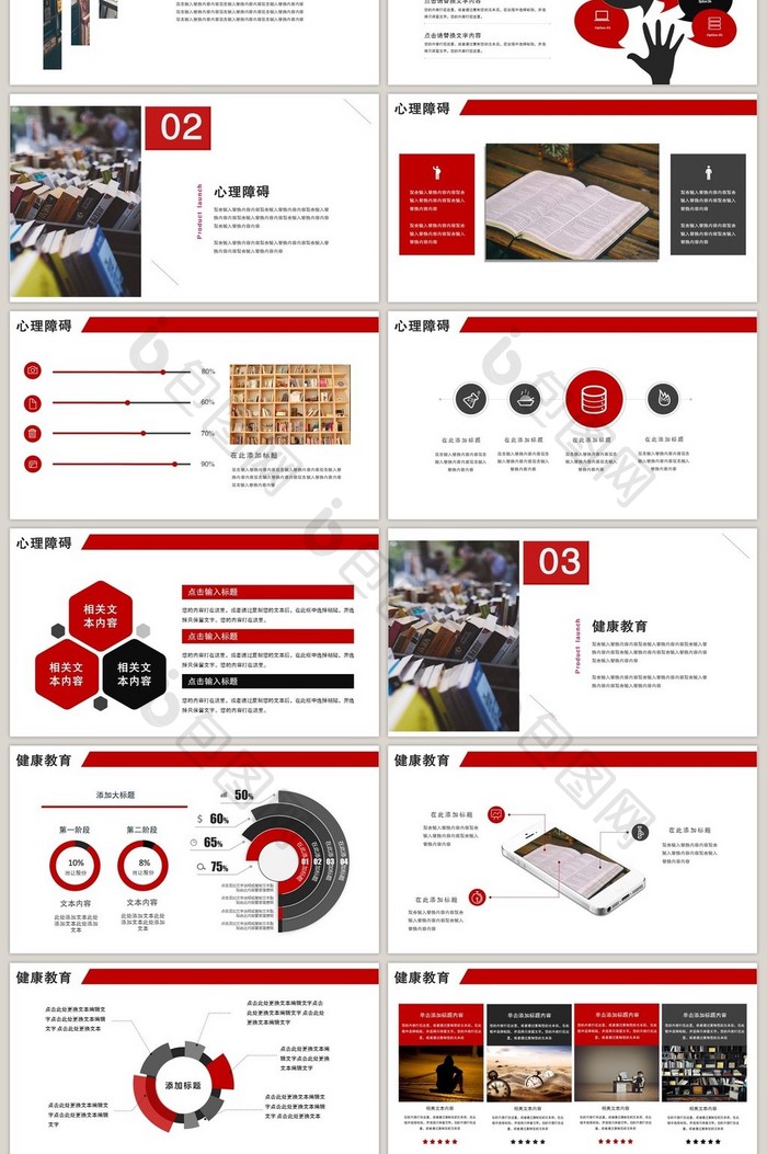 红色简约大学生心理健康咨询PPT模板