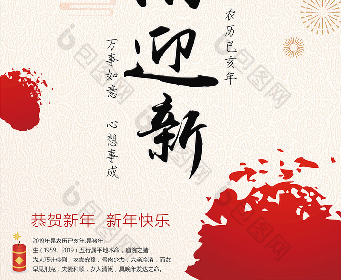 简约喜庆辞旧迎新新春海报模版设计
