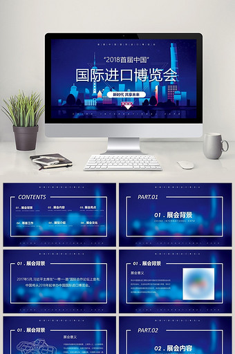 首届中国上海国际进口博览会PPT模板图片