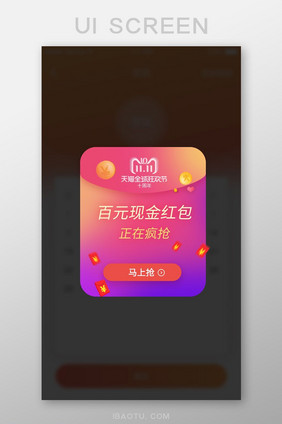 双11淘宝天猫购物商城app红包弹窗