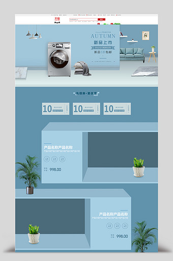 立体空间电商首页模板图片