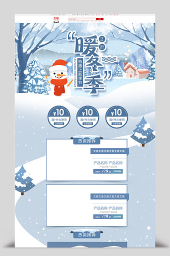 浅色手绘风冬季上新淘宝电商首页图片