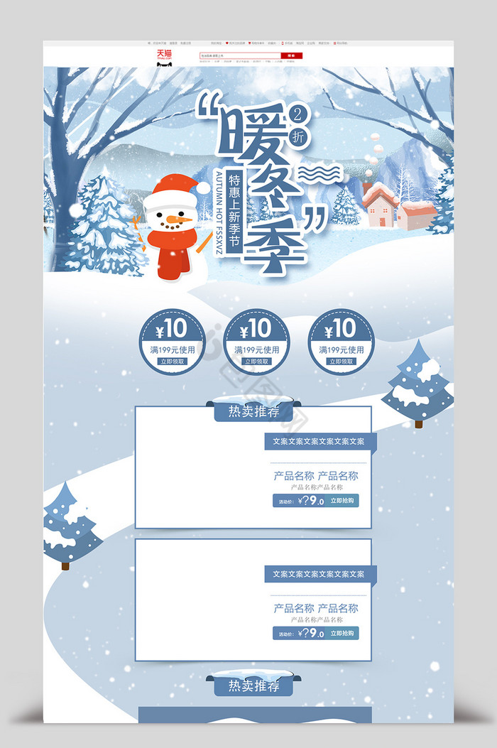 浅色风冬季上新淘宝电商首页图片