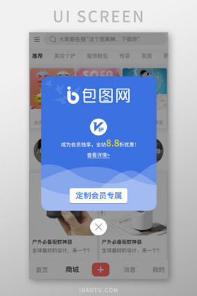 透明简约商城app会员专属弹窗