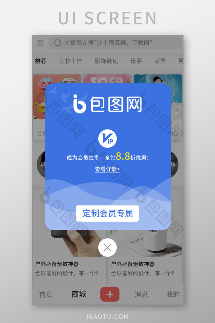 透明简约商城app会员专属弹窗