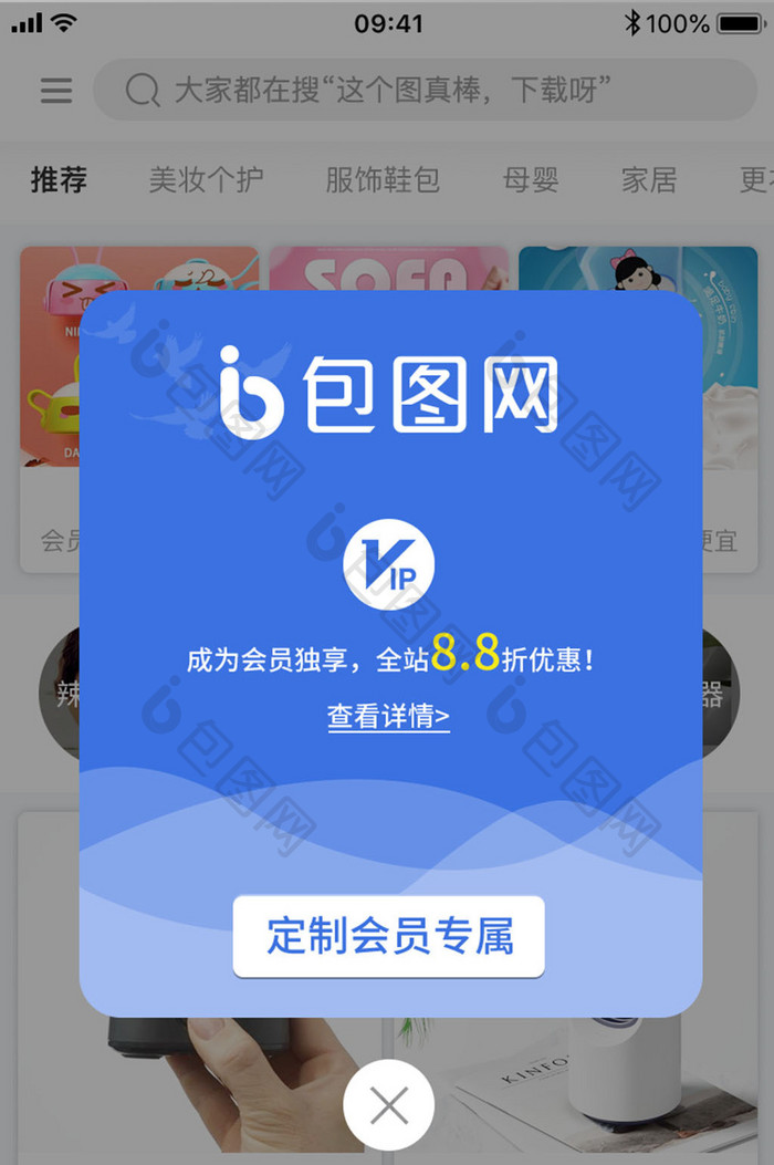 透明简约商城app会员专属弹窗