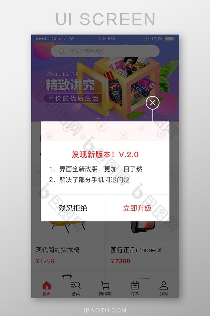 红色电商APP发现新版本弹窗UI移动界面