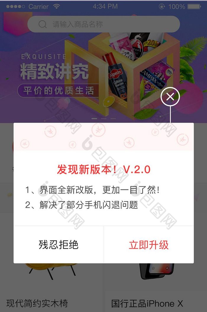 红色电商APP发现新版本弹窗UI移动界面