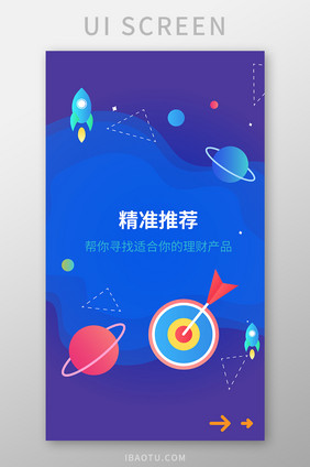 蓝色渐变金融科技星空引导页启动页