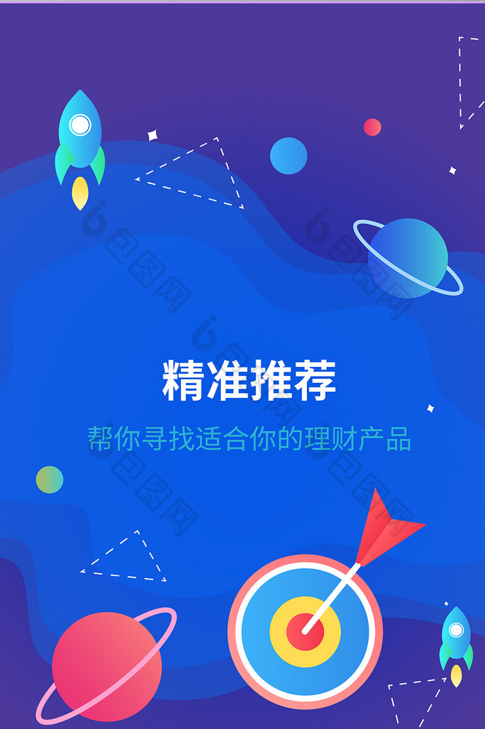 蓝色渐变金融科技星空引导页启动页