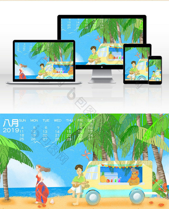 绿色清新夏日沙滩2019年8月历内页插画