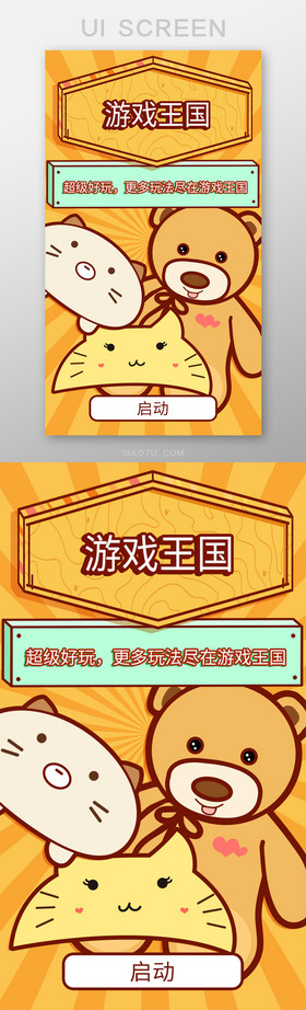 游戏公仔玩偶黄色手机启动页