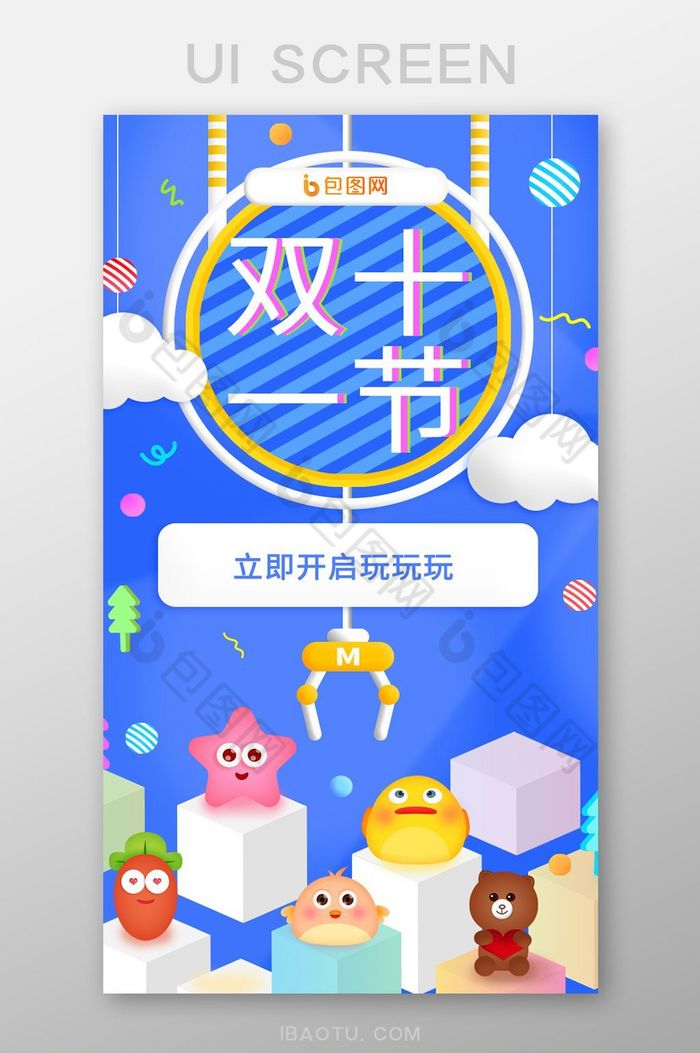 小清新渐变公仔玩偶启动页图片图片