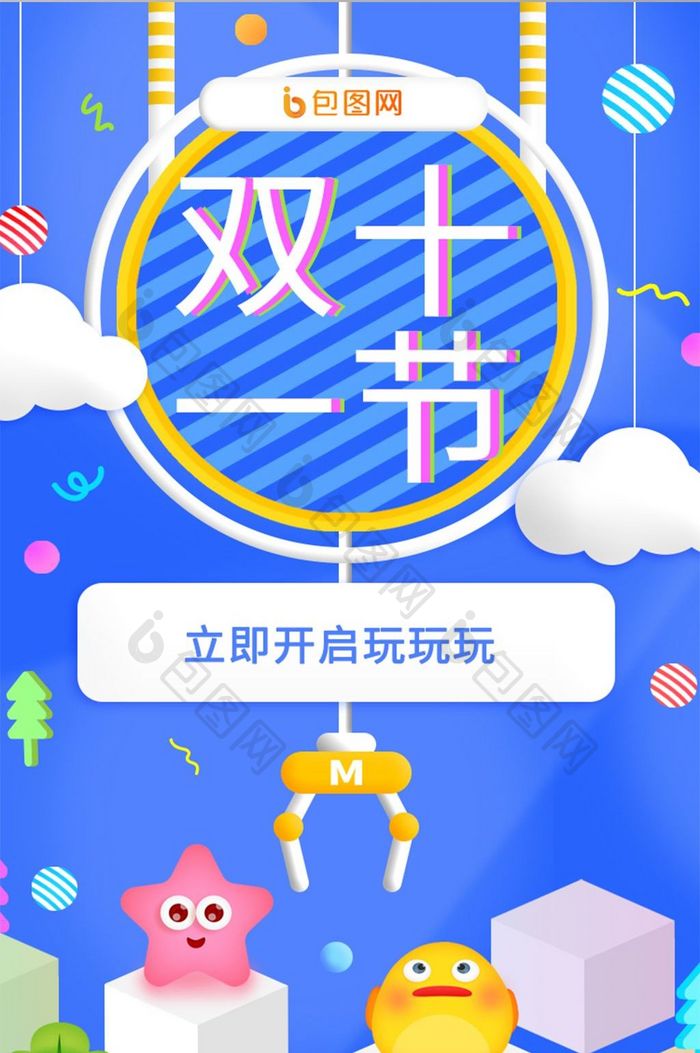 小清新渐变公仔玩偶启动页