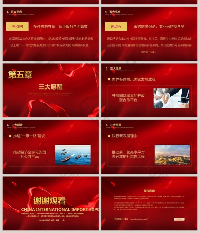 上海首届中国国际进口博览会PPT模板