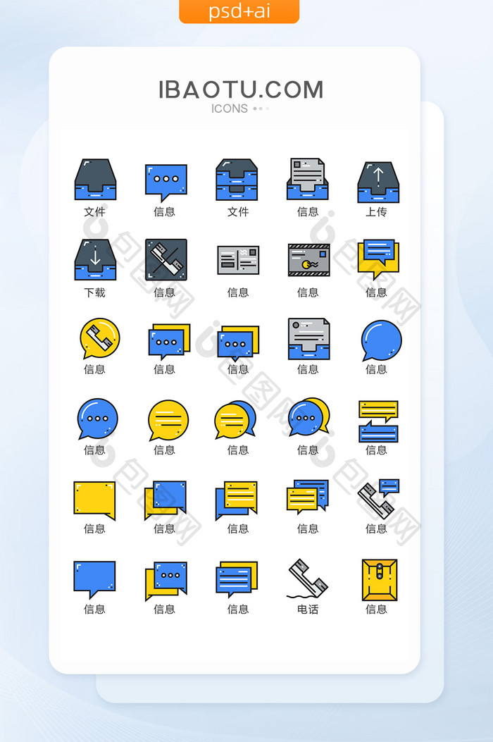 彩色卡通信息图标矢量UI素材