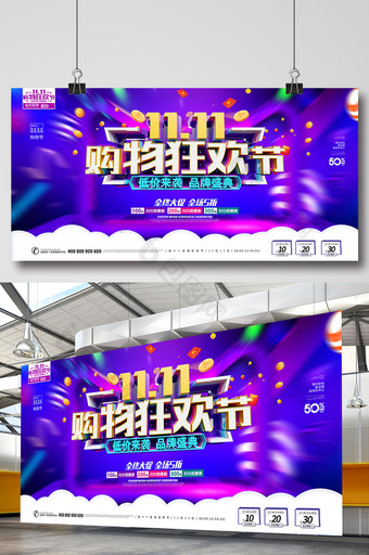 紫色大气双11狂欢促销宣传展板设计图片
