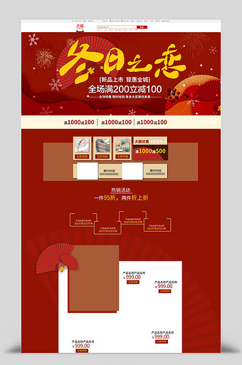 中国风冬季热闹电商首页模板图片
