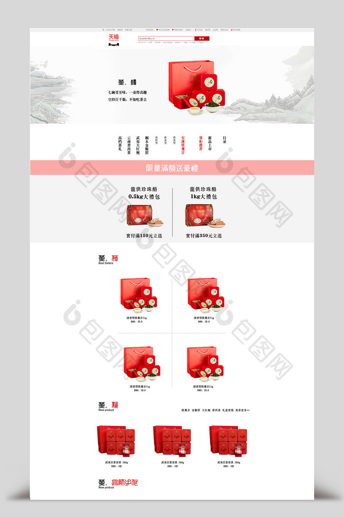 中国风茶叶电商首页模板图片图片