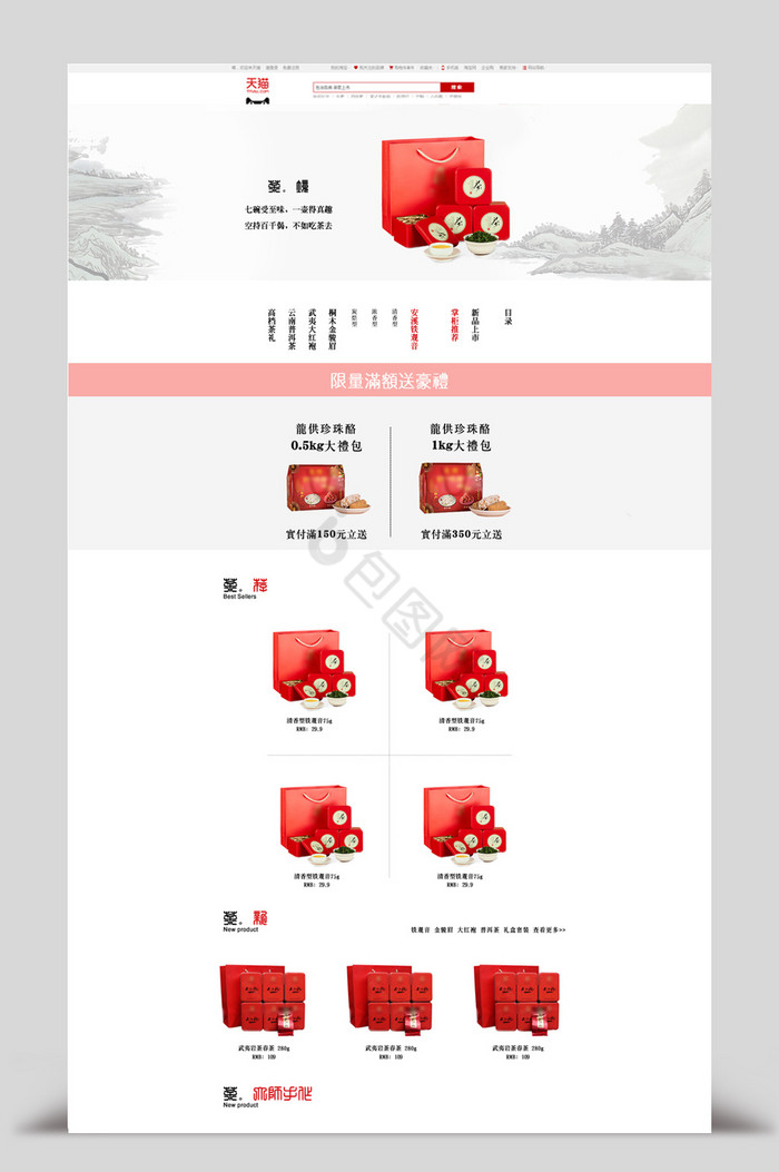 中国风茶叶电商首页模板图片