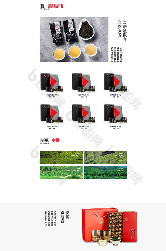 中国风茶叶电商首页模板