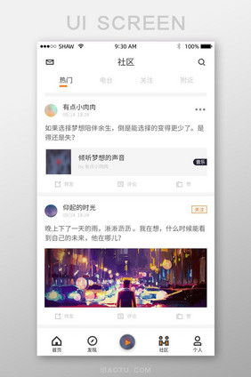 白色简约大气社交分享类app社区动态界面