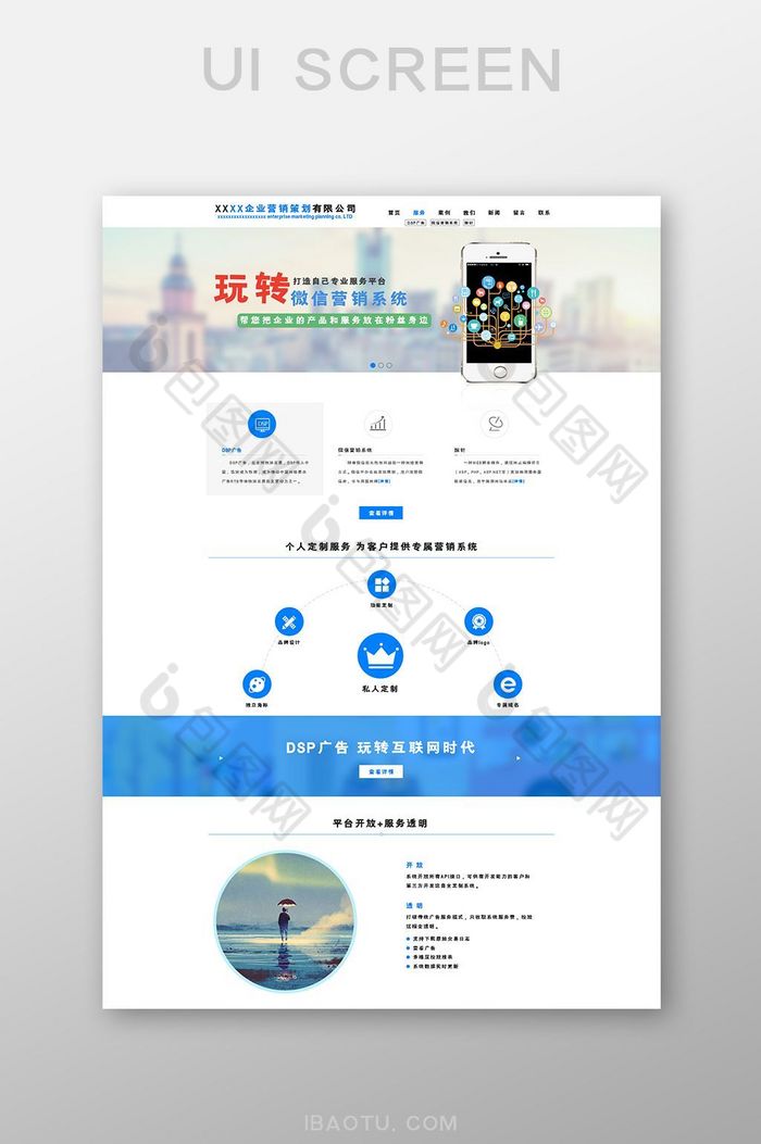 白色背景简约蓝色营销运营机构企业官网首页图片图片