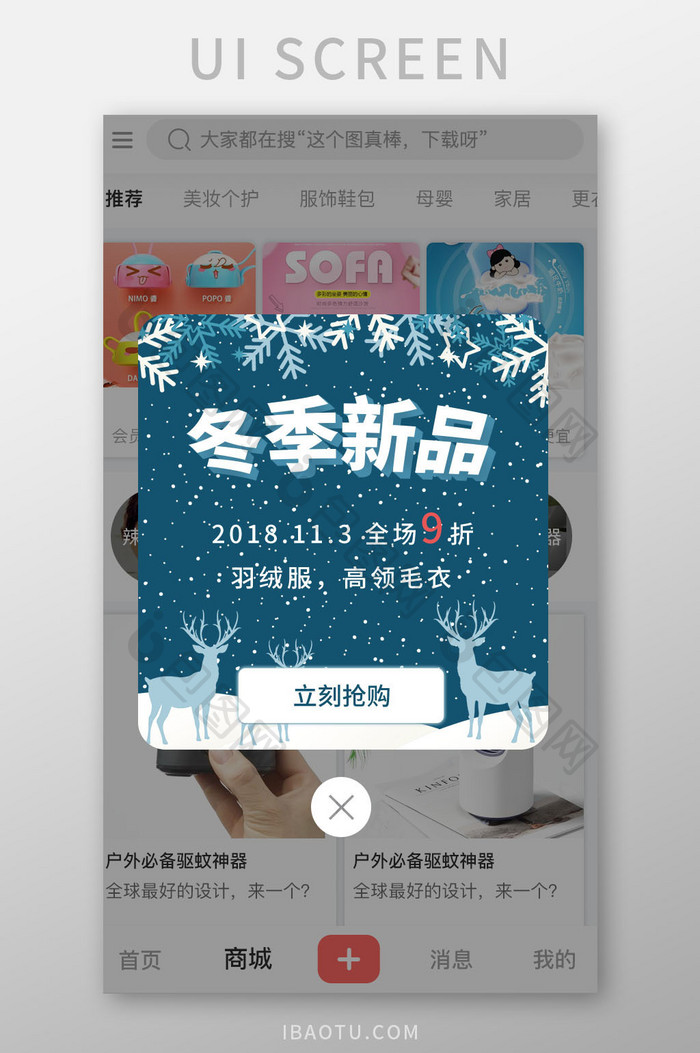 深蓝色冬季新品App优惠弹窗
