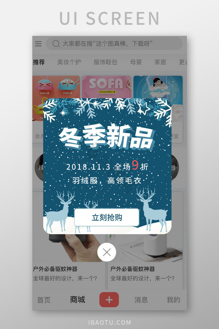 深蓝色冬季新品App优惠弹窗图片