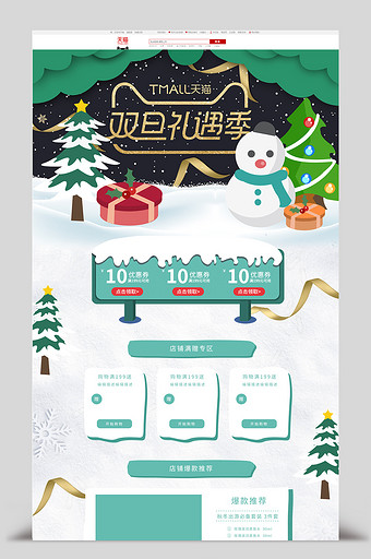 双旦礼遇季 圣诞元旦黑金酷炫手绘淘宝天猫电商店铺首页模板图片