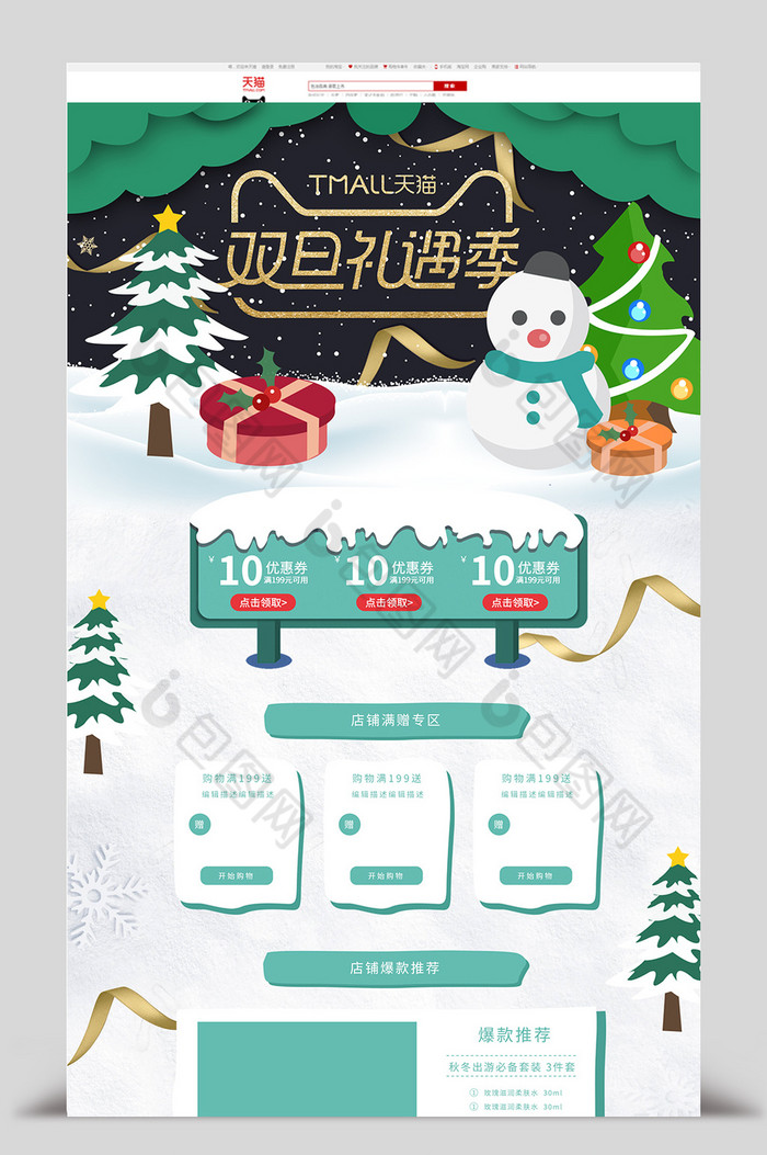 黑金雪人双旦礼遇季图片