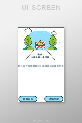 白色背景卡通简约通用app丢失无网络界面