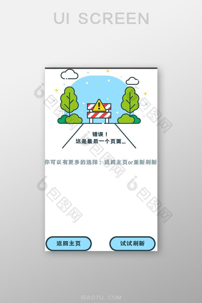 白色背景卡通简约通用app丢失无网络界面