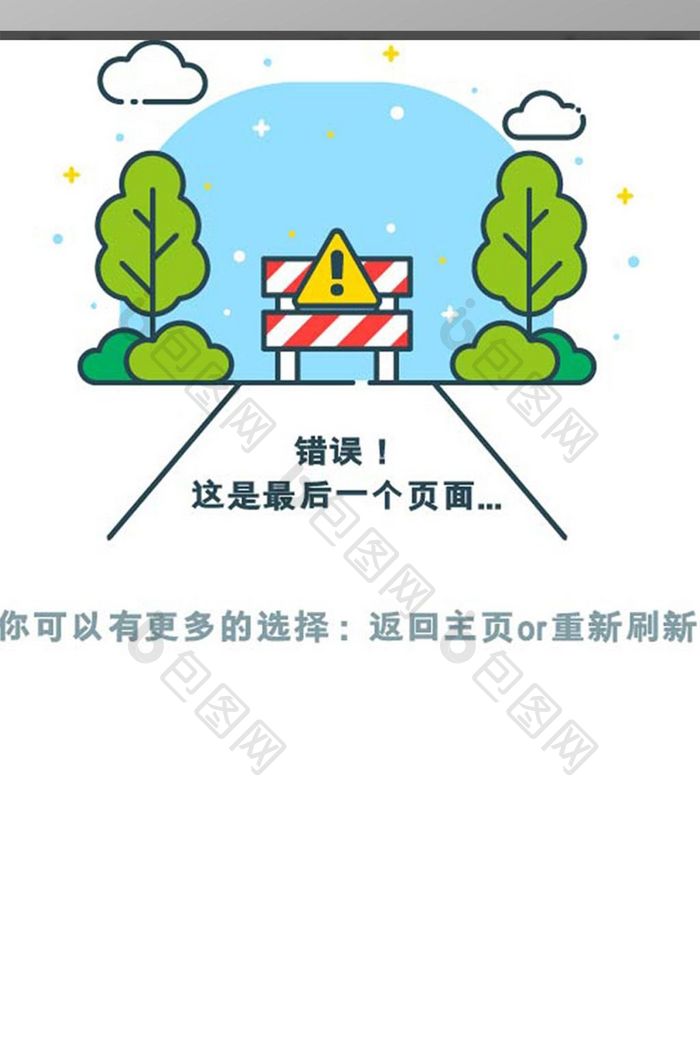 白色背景卡通简约通用app丢失无网络界面