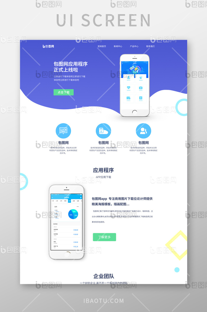 简约ui商务企业官网首页界面-包图网