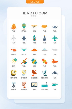 空中飞行导航图标矢量UI素材ICON