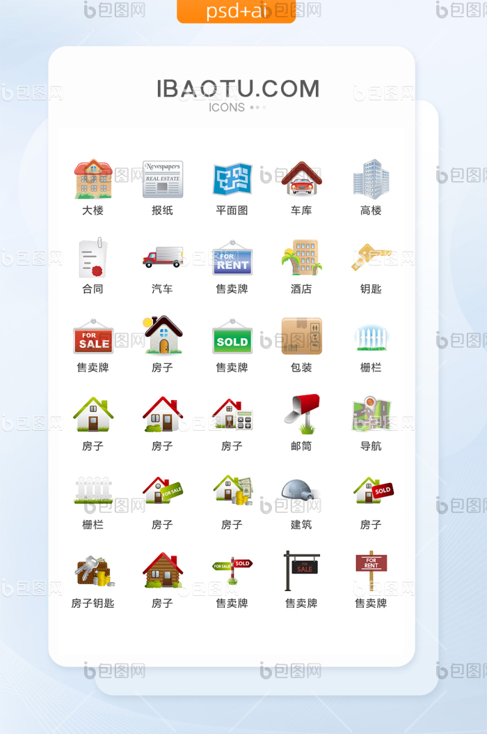 房屋买卖图标矢量UI素材ICON-包图网