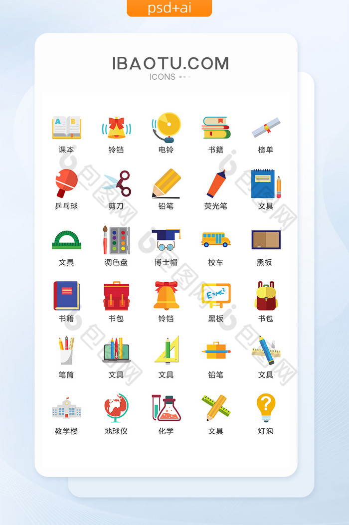 校园学习教育图标矢量ui素材icon