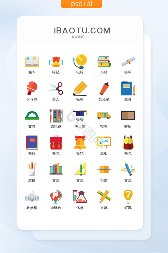 校园图标-校园图标设计图片-包图网