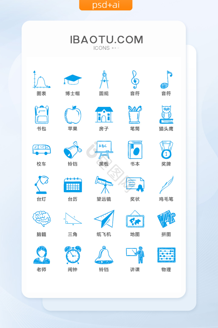 学习图标-学习图标设计图片-包图网