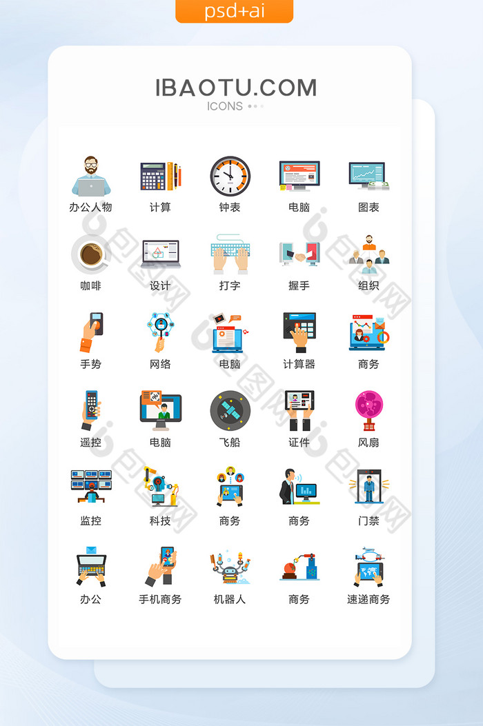 商务办公活动图标矢量UI素材ICON图片图片