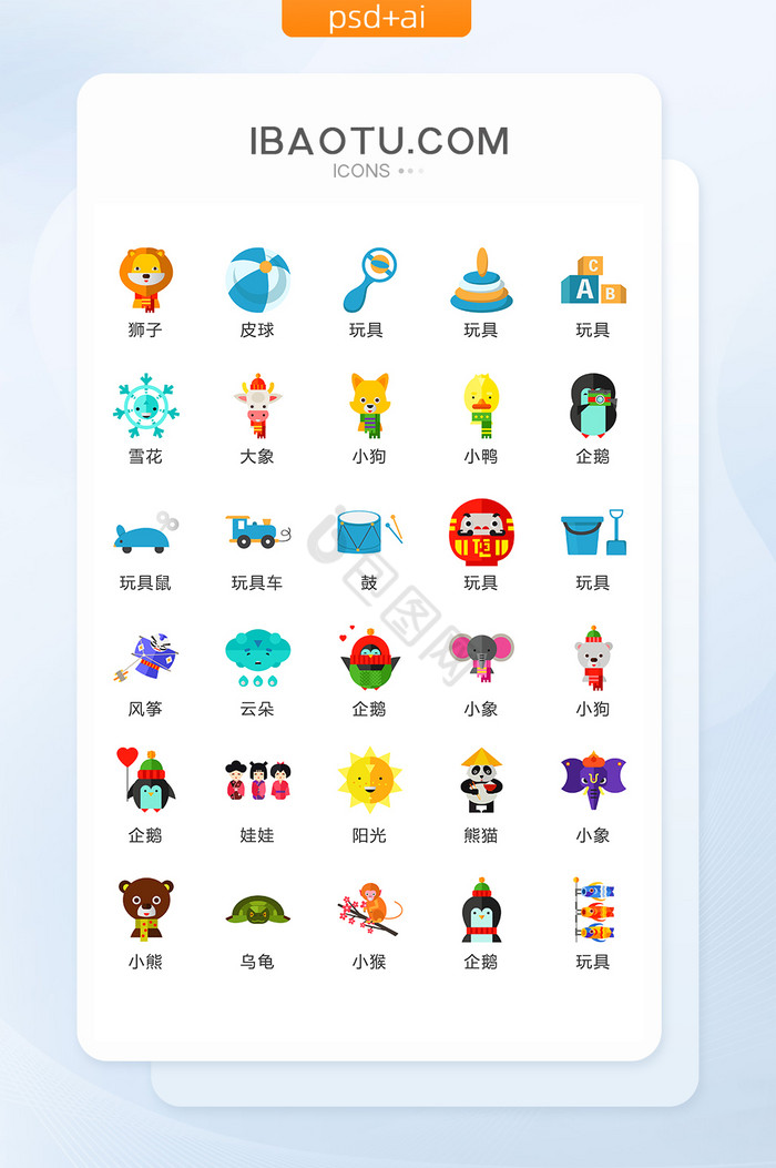 可爱婴儿动物玩具图标矢量ui素材icon