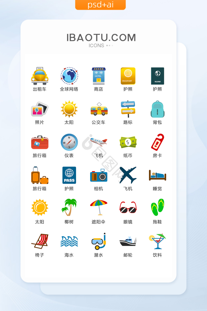 旅游图标-旅游图标设计图片-包图网