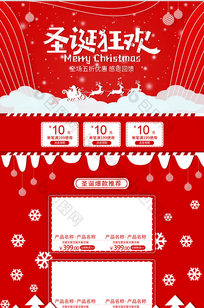 红色手绘风格圣诞狂欢促销电商首页模板