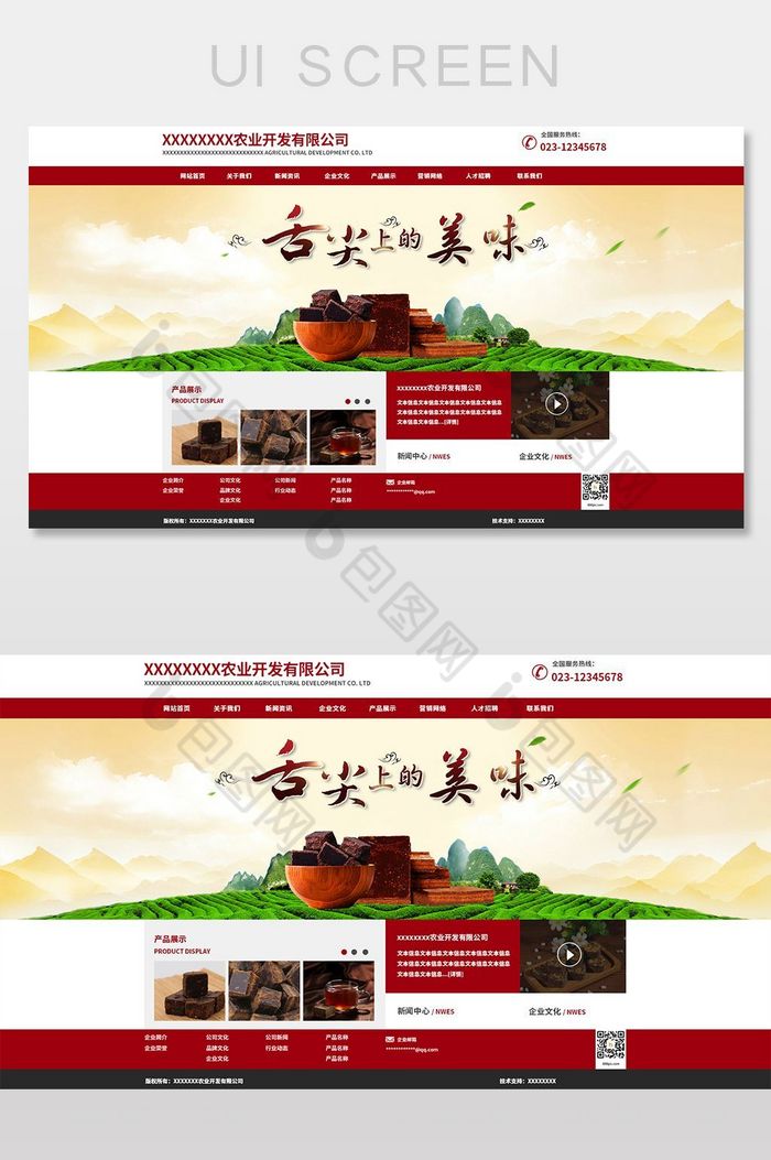 红色喜庆简约健康食品企业官网首页界面图片图片