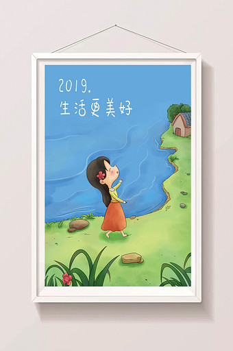 2019年期待生活更美好插画图片